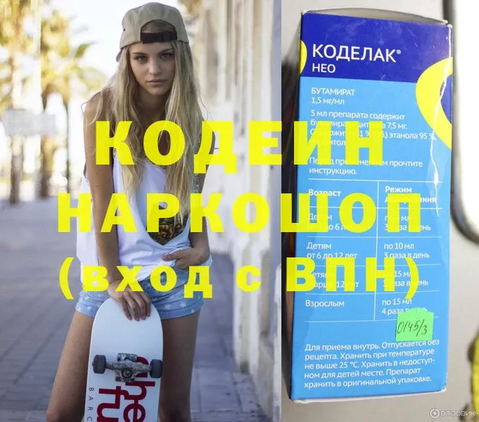 Кодеиновый сироп Lean напиток Lean (лин)  наркота  hydra как войти  Приволжск 